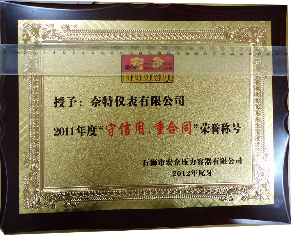 “守信用，重合同”稱(chēng)呼